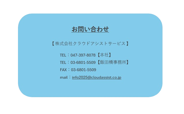お問い合わせ