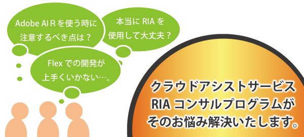 RIAコンサルプログラム